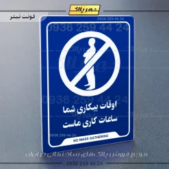 نشانگر راهنما اوقات بیکاری شما ساعات کاری ماست - Image 3